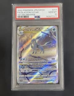 グレイシアVSTAR SAR PSA10 PSA10鑑定済み】PK-S12a-217 グレイシアVSTAR SAR | ポケモンカード