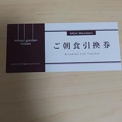 三井ガーデンホテルズ朝食券のサムネイル