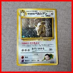 ポケモンカード 旧裏 サカキのペルシアン 渦巻きホロ - メルカリ