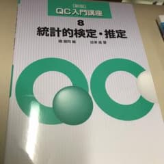 統計的検定・推定のサムネイル
