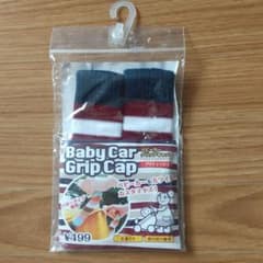 新品未使用！ベビーカーグリップキャップのサムネイル