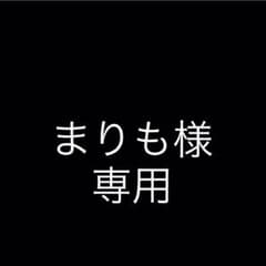 まりも様 専用のサムネイル