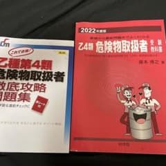 これで合格 乙種第4類危険物取扱者 徹底攻略問題集 第2版のサムネイル