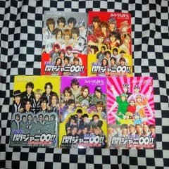 ほんまに関ジャニ∞1〜5巻　全巻　おまけ付きのサムネイル