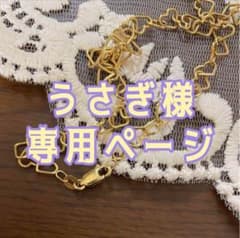 専用出品　　k14 ハート ネックレス チェーンのサムネイル