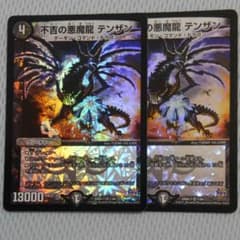  デュエルマスターズ　不吉の悪魔龍テンザンのサムネイル