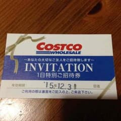 コストコ 招待券のサムネイル