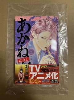 あかね噺』 21巻 初版帯付き 新品未読 - メルカリ
