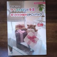 初心者のためのクラフトバンド手芸のサムネイル
