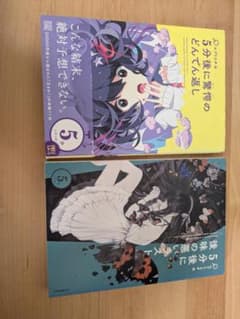 5分後に驚愕のどんでん返し 5分後に後味の悪いラスト ２冊セットのサムネイル