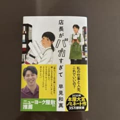 店長がバカすぎて - 3