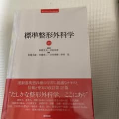 標準整形 新品のサムネイル