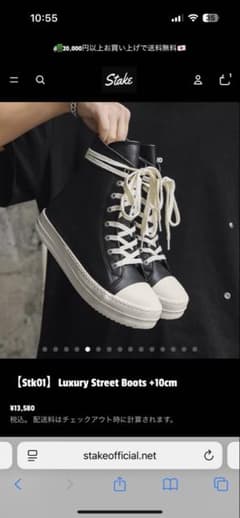 Stake スニーカー　luxury street boots +10cm stake Luxury Street Boots +10cm ステイク - メルカリ