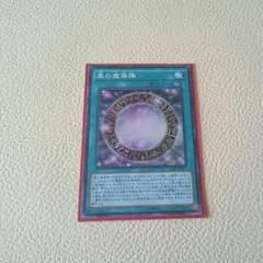 黒の魔導陣のサムネイル