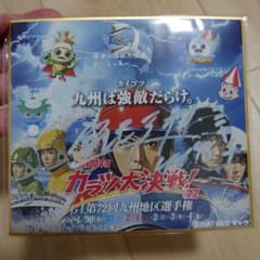 宮地元輝選手 G1九州地区選手権 サイン入りボード ボートレースのサムネイル
