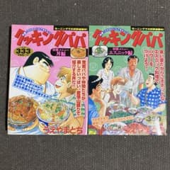 ②【新品3冊】クッキングパパ 1-176 関連本8冊 初版多数 184冊セット クッキングパパ（173）』（うえやま とち）｜講談社