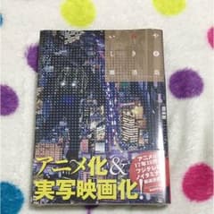 いぬやしきのサムネイル