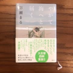 やがて海へと届くのサムネイル