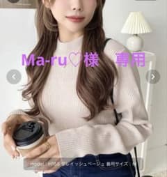 Ma-ru♡様　専用　12G ボトルネック リブカラーリブニットプルオーバーのサムネイル