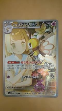 リーリエのアブリボン AR スカーレット&バイオレット 拡張パック