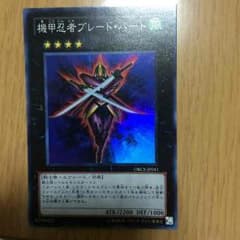遊戯王 ブレードハートのサムネイル