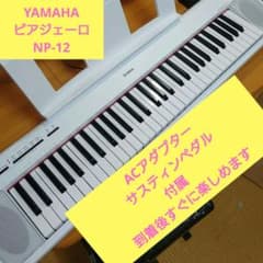 YAMAHA NP-12WH 電子ピアノ ピアジェーロ 付属品多数【送料込】 YAMAHA 電子ピアノ ピアジェーロNP-12WH - メルカリ