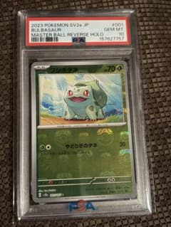 フシギダネ C スカーレット&バイオレット 強化拡張パック PSA10 フシギダネ C スカーレット&バイオレット 強化拡張パック PSA10 - メルカリ
