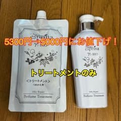 エスプリーナ　シャンプー　esprina Yi-BIO Perfume セット ヴィブリアン エスプリーナ トリートメント esprina Yi-BIO - メルカリ