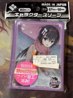 ゆずソフト リドルジョーカー 二条院 羽月 RIDDLE JOKER スリーブ