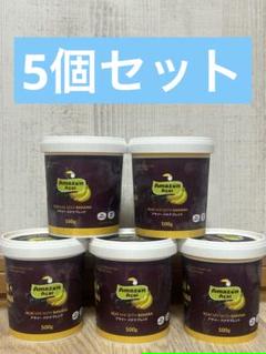 ラスト1セット‼️アサイー バナナブレンド　5個　セット ラスト1セット‼️アサイー バナナブレンド 5個 セット