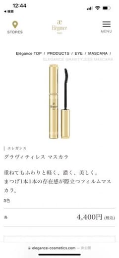 エレガンス　グラヴィティレスマスカラのサムネイル