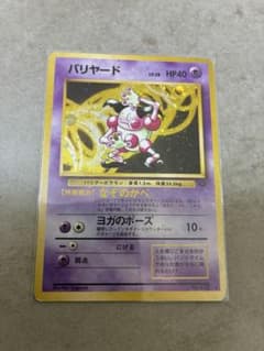 バリヤード ポケモンカード 旧裏面 - メルカリ