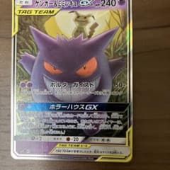 ゲンガー&ミミッキュGX RR サン&ムーン 拡張パック タッグボルト キラ …のサムネイル