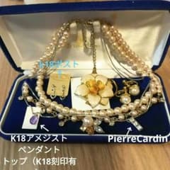 遺品生前整理ゴールド系アクセサリーまとめK18アメジストK18gpネックレス、 60172754-new.jpg