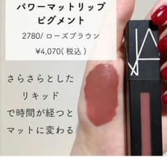 NARS パワーマットリップピグメント 2780/ローズブラウンのサムネイル