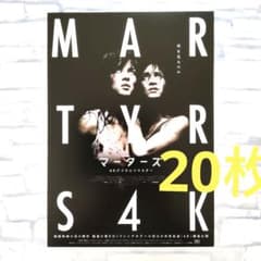マ*ウ様 映画フライヤー　4枚　ロアーズ マーターズ4K 映画チラシ フライヤー 20枚セット - メルカリ