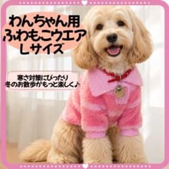 【冬の防寒】ふわもこボア犬猫服 Lサイズ ピンク 襟付き ペットウェア お出かけのサムネイル