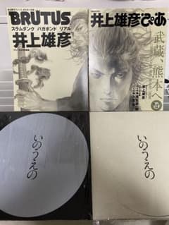 いのうえの 井上雄彦 最後のマンガ展 まとめ セット売りのサムネイル