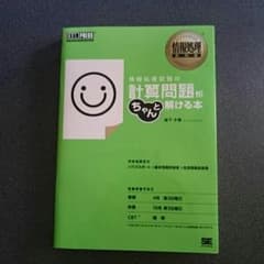 情報処理試験の計算問題がちゃんと解ける本のサムネイル