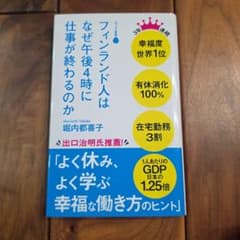 フィンランド人はなぜ午後4時に仕事が終わるのかのサムネイル