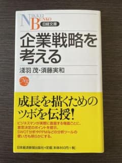 企業戦略を考えるのサムネイル