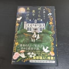 ぼくらは星を見つけたのサムネイル