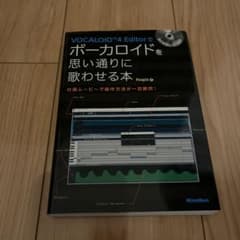 VOCALOID4 Editorでボーカロイドを思い通りに歌わせる本 付属ムー…のサムネイル