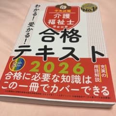 介護福祉士合格テキストのサムネイル