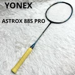 新品級】ASTROX 88S PRO 4UG5バドミントンラケット 廃盤品 - メルカリ