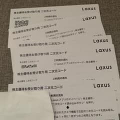 ラクサス　株主優待　2000円　✖️６枚のサムネイル