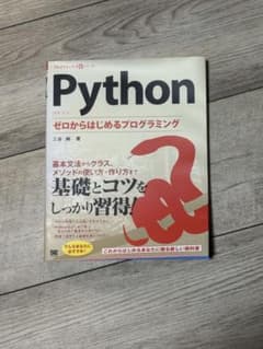 Python教科書 神奈川大学 授業教科書のサムネイル