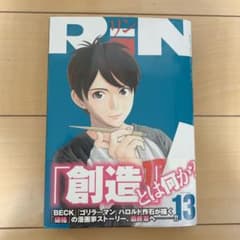 RiN volume13のサムネイル
