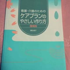 看護 介護のためのケアプランのサムネイル