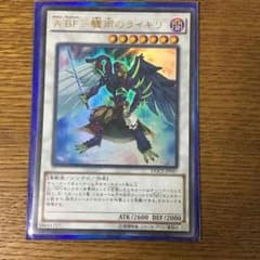 お買い得BFシンクロ！ ライキリ 遊戯王のサムネイル